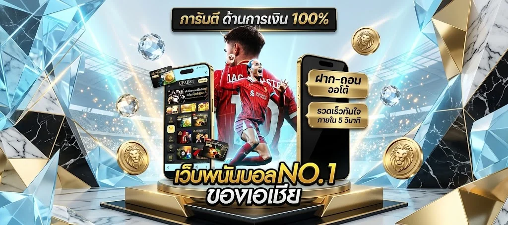 แทงบอลออนไลน์ somwang168 ราคาน้ำดีทุกลีก