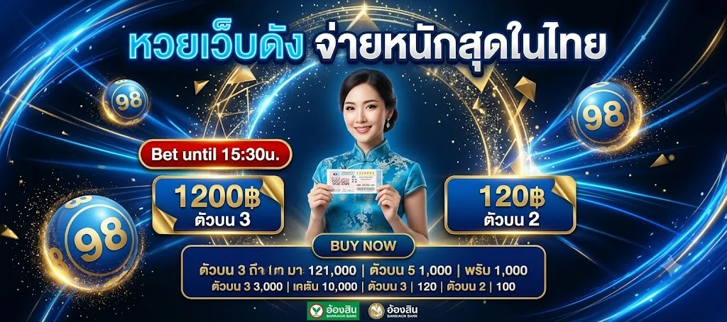 หวยออนไลน์ somwang168 แทงหวยจ่ายสูงครบทุกหวย